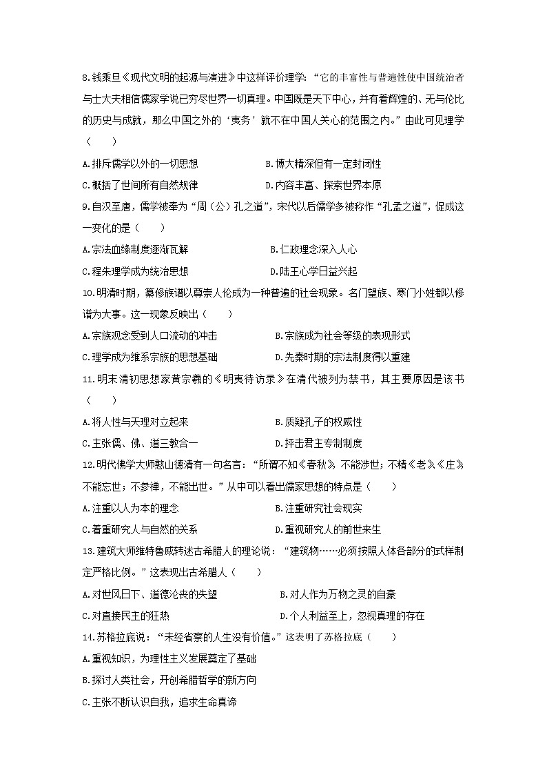 【历史】吉林省白城市通榆县第一中学2018-2019学年高二上学期第二次月考试题第2页