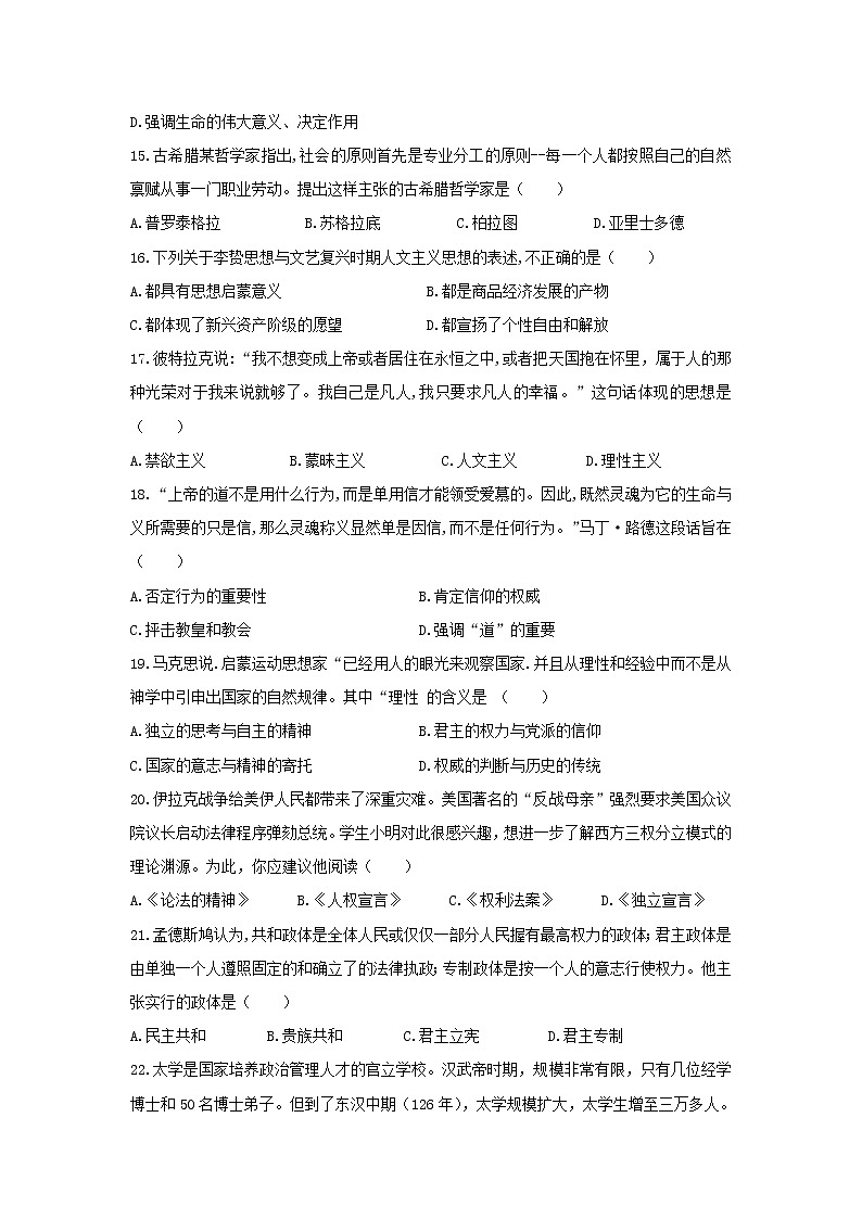 【历史】吉林省白城市通榆县第一中学2018-2019学年高二上学期第二次月考试题第3页