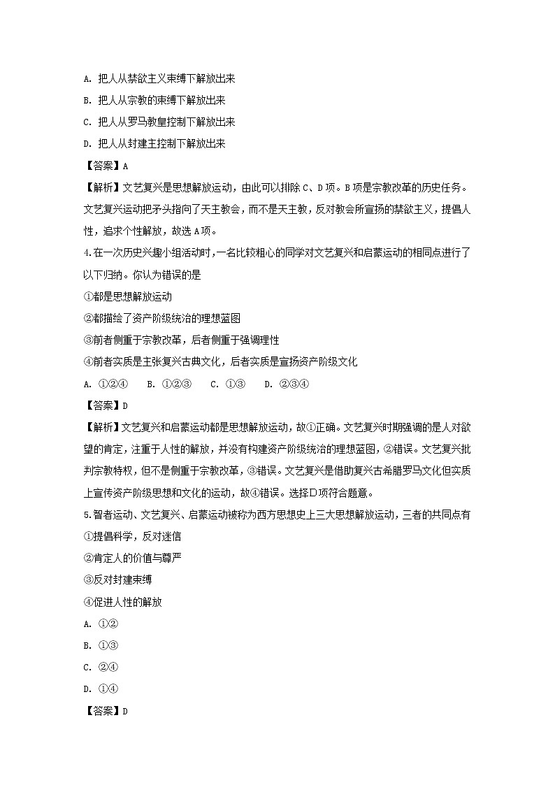 【历史】吉林省德惠市实验中学2018-2019学年高二上学期第一次月考试题 （解析版）02