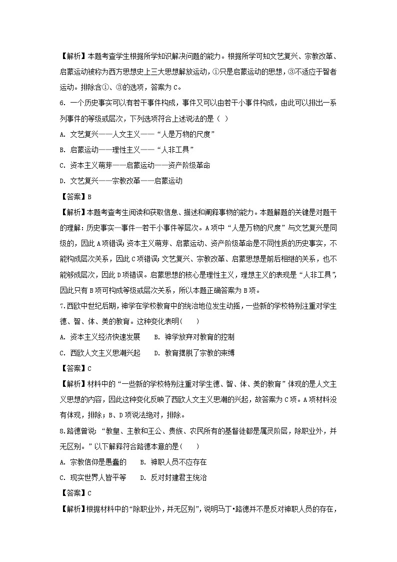 【历史】吉林省德惠市实验中学2018-2019学年高二上学期第一次月考试题 （解析版）03