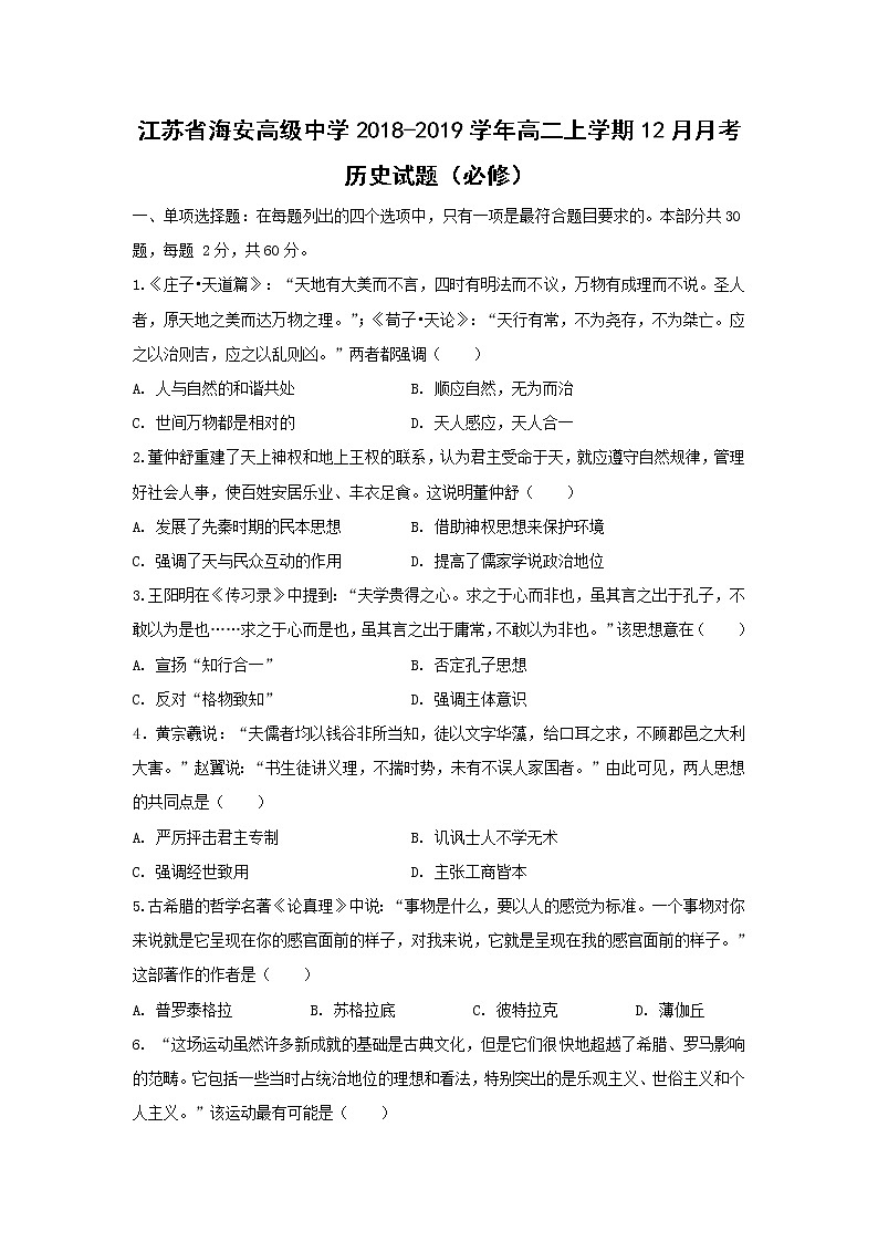 【历史】江苏省海安高级中学2018-2019学年高二上学期12月月考试题（必修）01