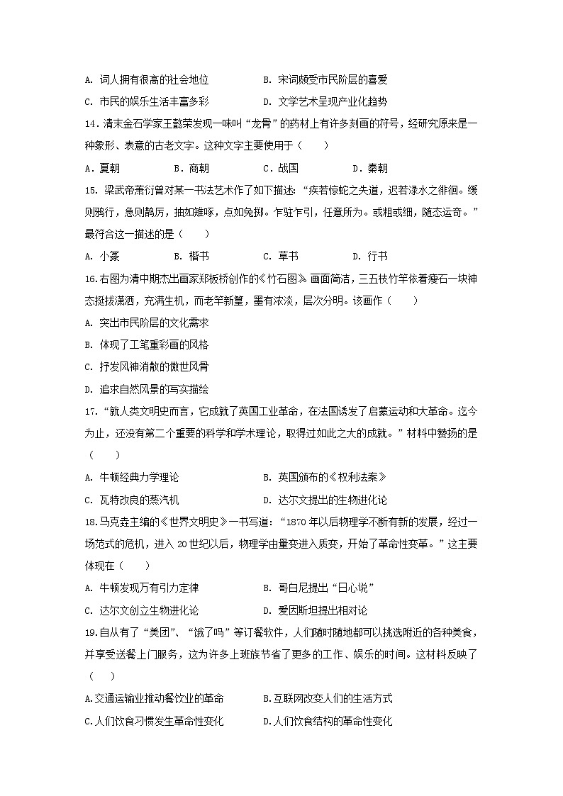 【历史】江苏省海安高级中学2018-2019学年高二上学期12月月考试题（必修）03