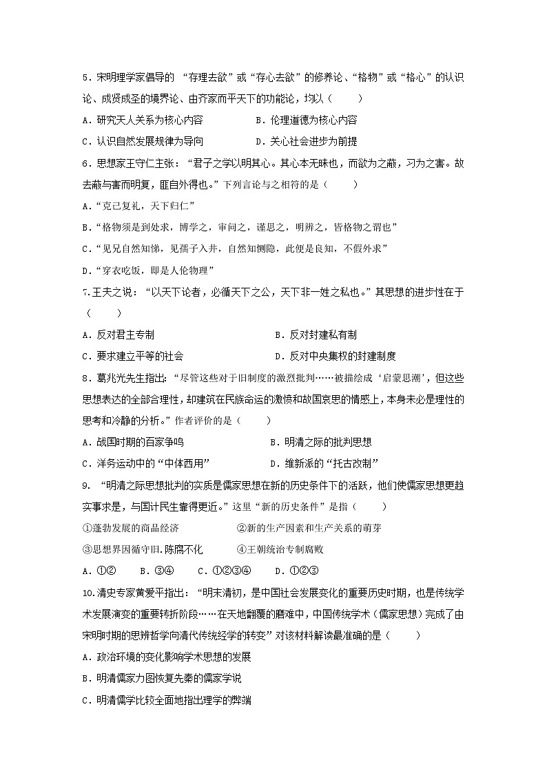 【历史】江苏省南京师范大学连云港华杰实验学校2018-2019学年高二10月学情检测试题（选修）第2页