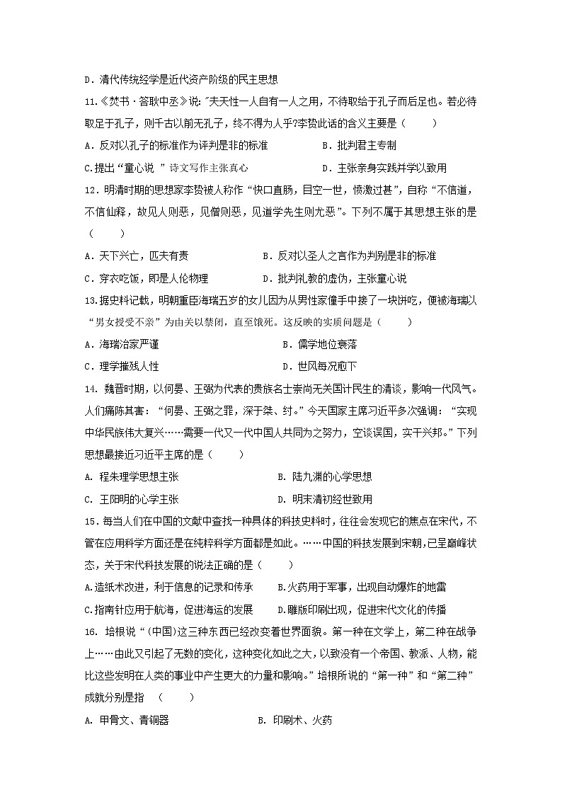 【历史】江苏省南京师范大学连云港华杰实验学校2018-2019学年高二10月学情检测试题（选修）第3页