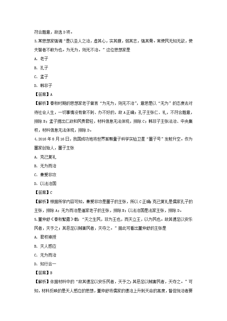 【历史】江苏省如皋市2018-2019学年高二上学期教学质量调研（一）试题（必修）（解析版）02