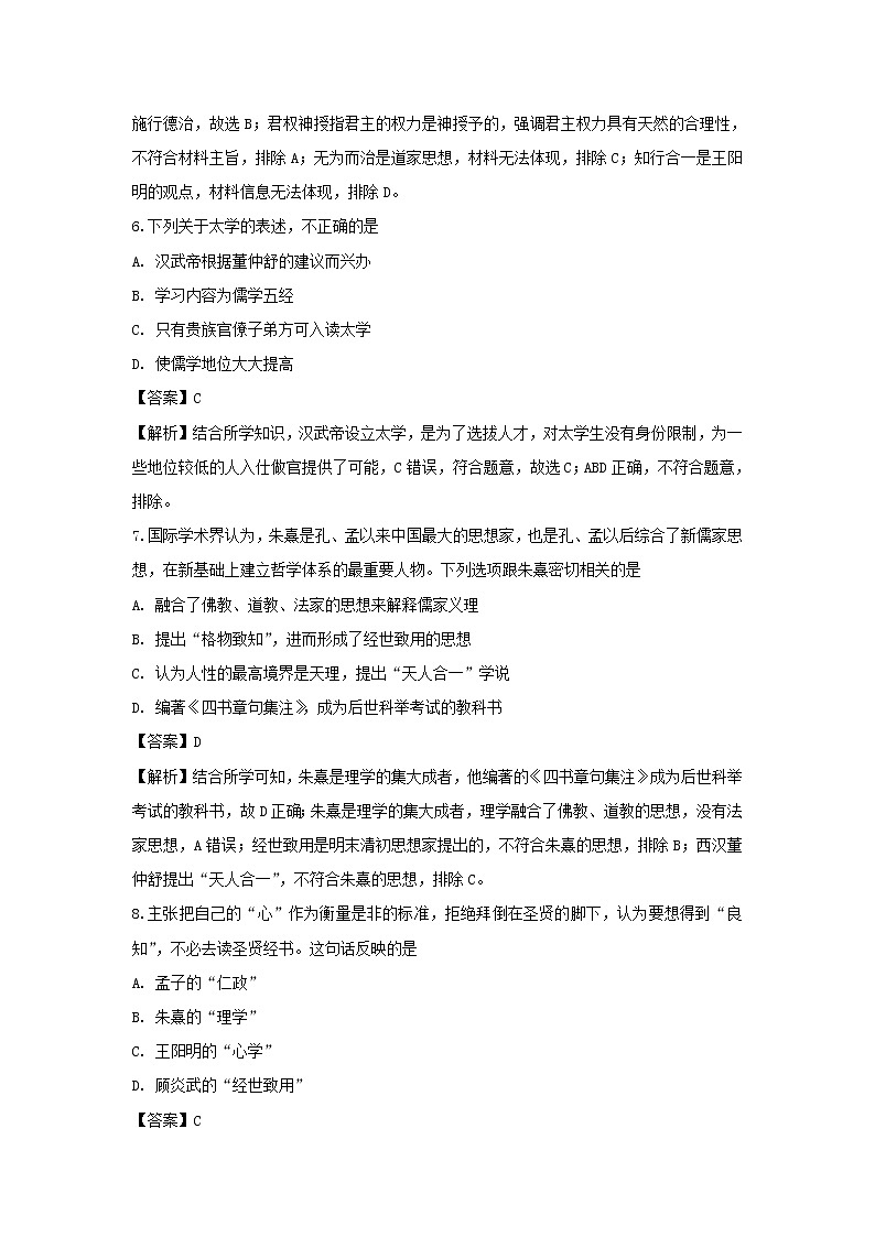 【历史】江苏省如皋市2018-2019学年高二上学期教学质量调研（一）试题（必修）（解析版）03