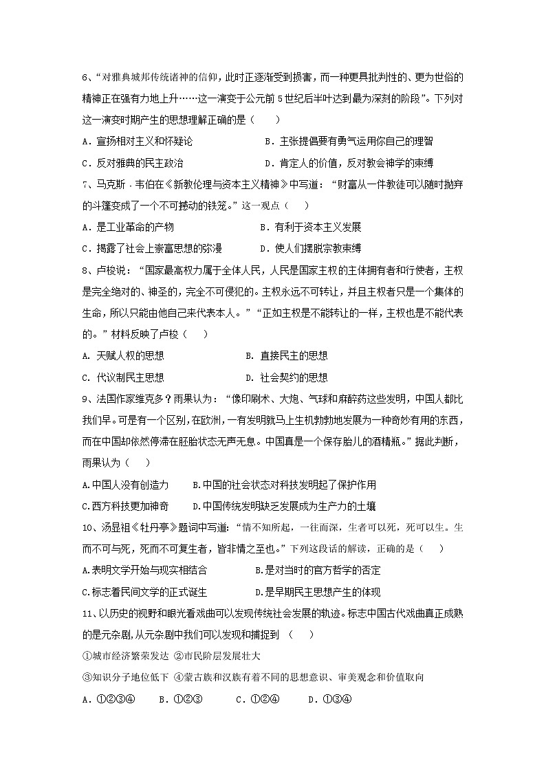 【历史】吉林省舒兰市第一高级中学校2018-2019学年高二上学期第二次（11月）月考试题第2页