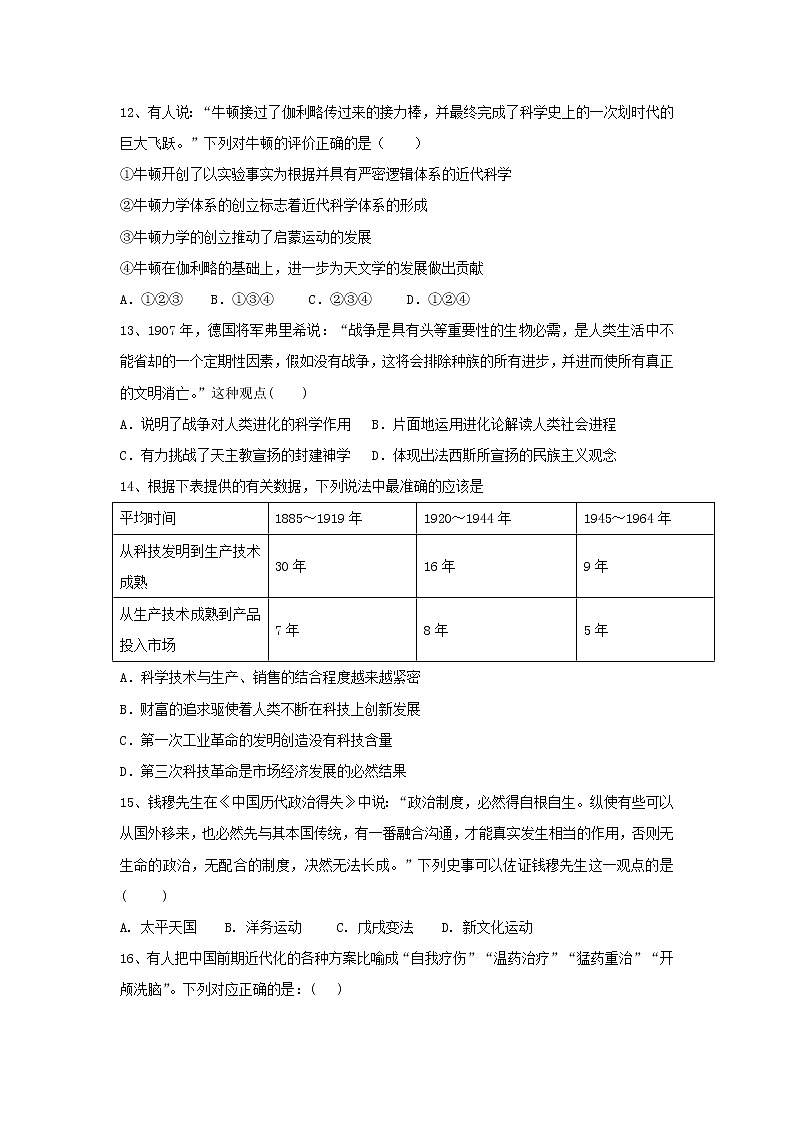 【历史】吉林省舒兰市第一高级中学校2018-2019学年高二上学期第二次（11月）月考试题第3页