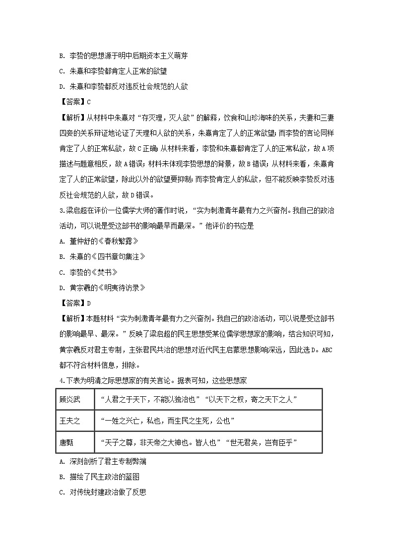 【历史】江苏省南通市海安高级中学2018-2019学年高二12月月考试题（解析版）02
