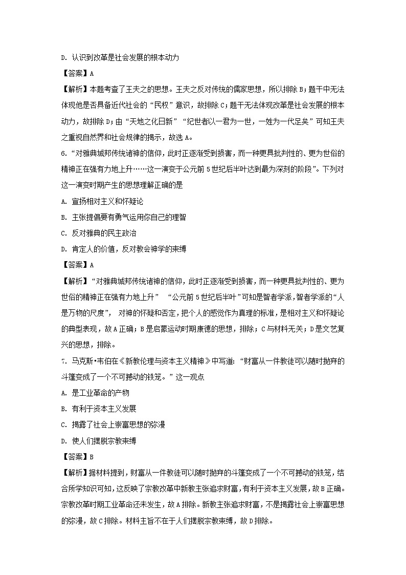 【历史】吉林省舒兰一中2018-2019学年高二上学期第二次（11月）月考试卷（解析版）03