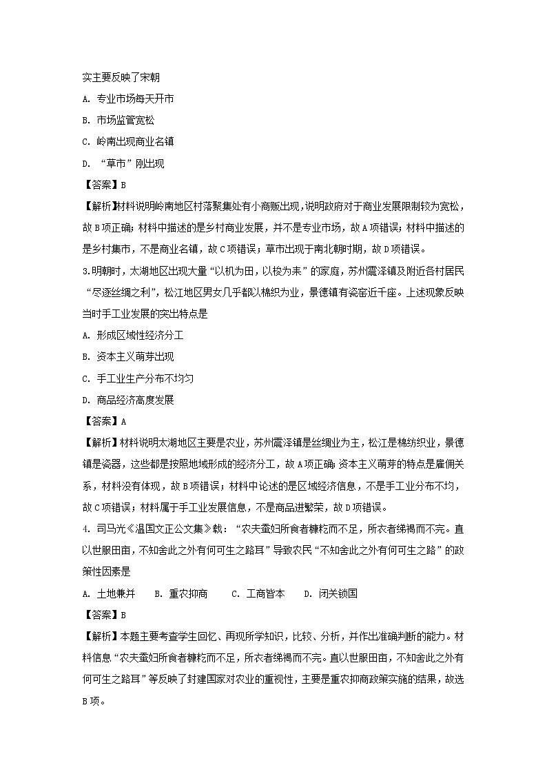 【历史】江苏省如皋市2018-2019学年高二上学期期初调研测试试题（解析版）02