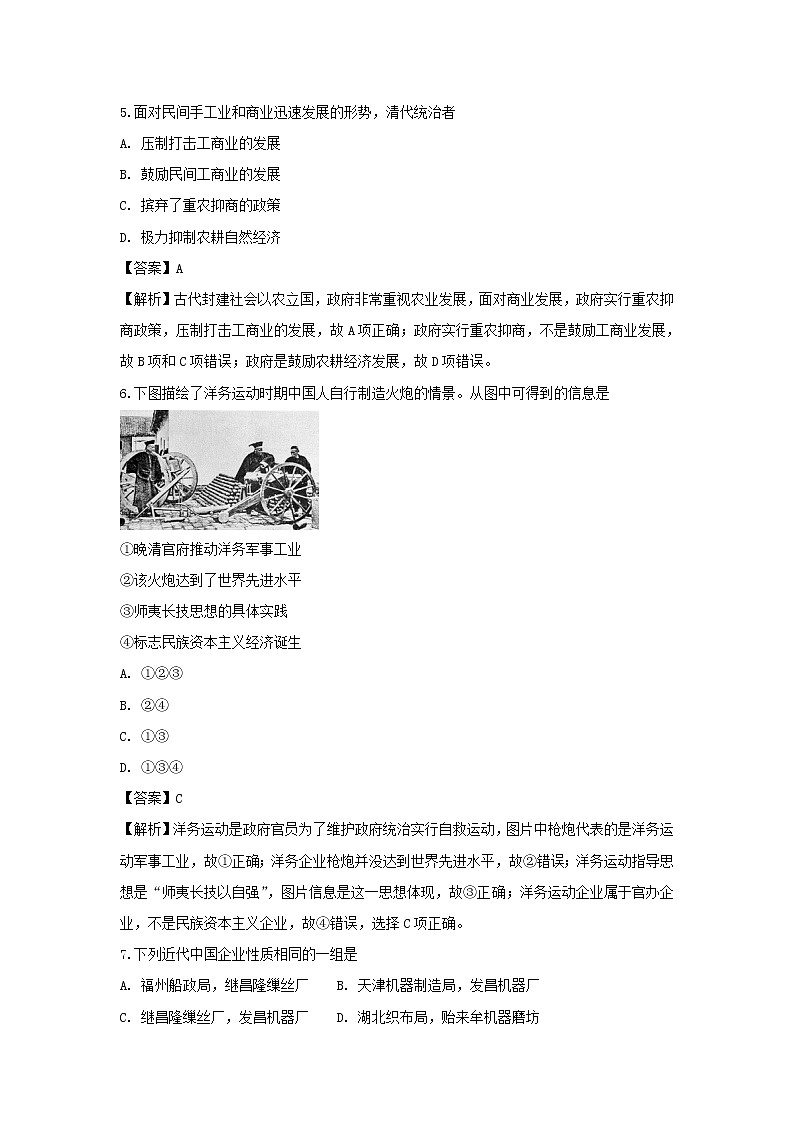 【历史】江苏省如皋市2018-2019学年高二上学期期初调研测试试题（解析版）03