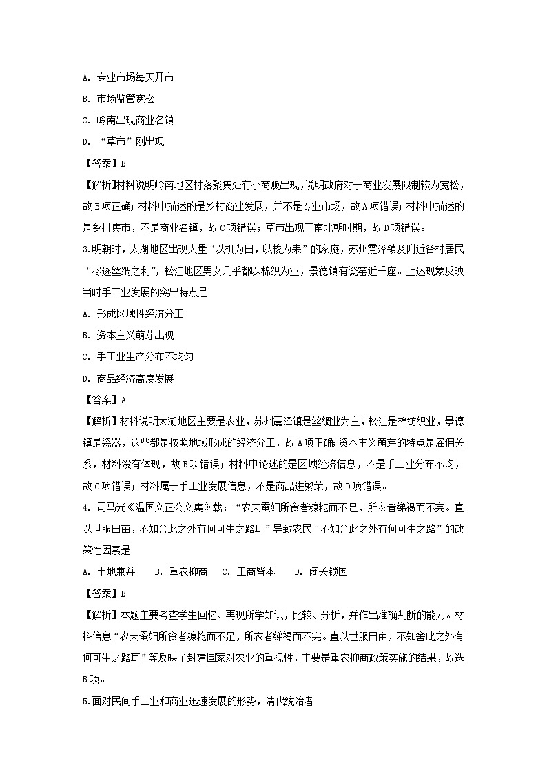 【历史】江苏省如皋市2018-2019学年高二上学期期初调研测试试题（解析版）202