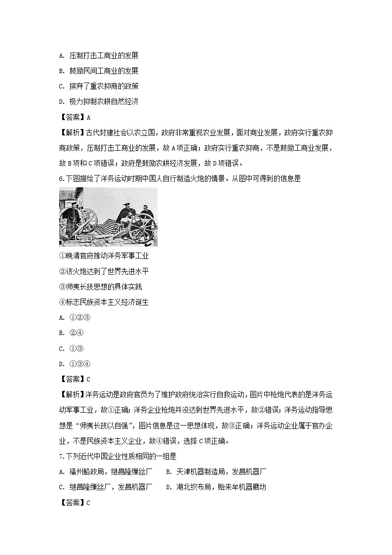 【历史】江苏省如皋市2018-2019学年高二上学期期初调研测试试题（解析版）203