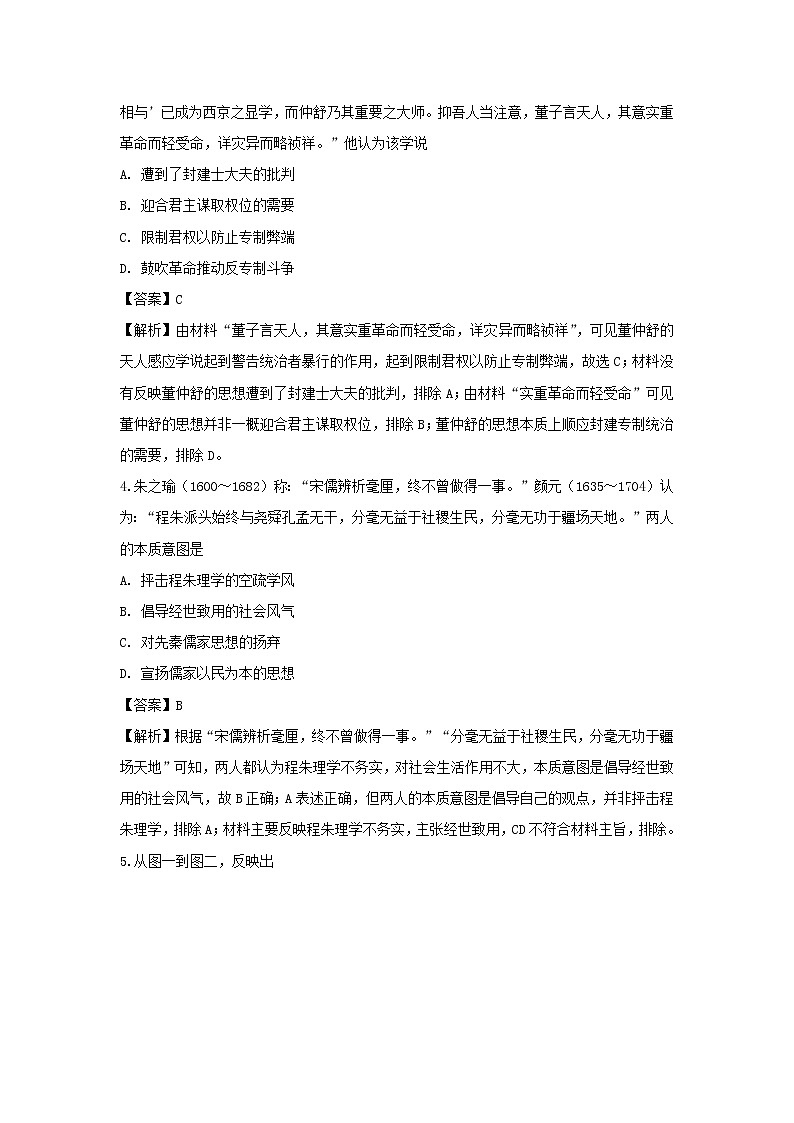 【历史】江苏省如皋市2018-2019学年高二上学期教学质量调研（一）（选修）试题 （解析版）02