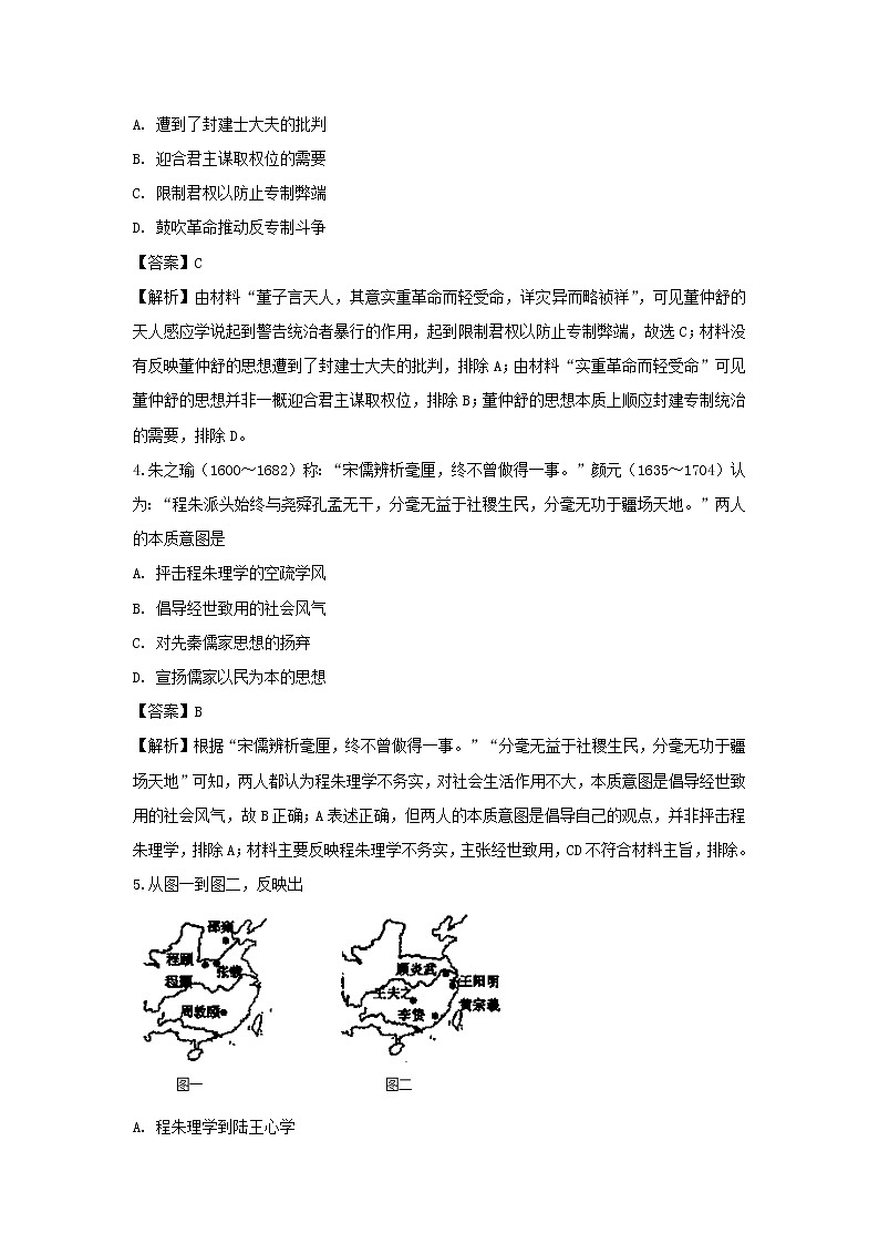 【历史】江苏省如皋市2018-2019学年高二上学期教学质量调研（一）试题（选修）（解析版）02