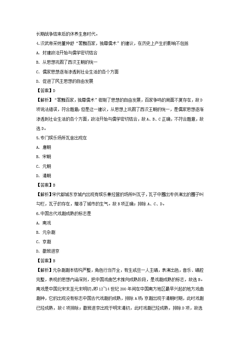 【历史】吉林省汪清县第六中学2018-2019学年高二上学期第二次月考试题（解析版）02