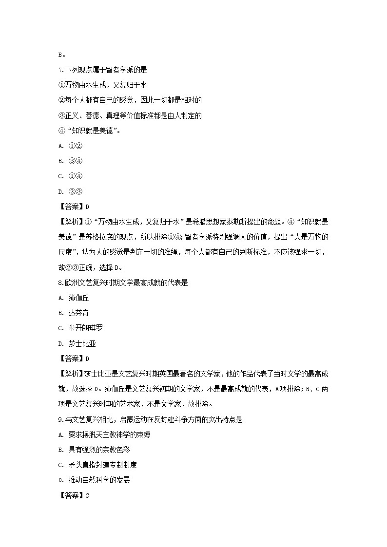 【历史】吉林省汪清县第六中学2018-2019学年高二上学期第二次月考试题（解析版）03