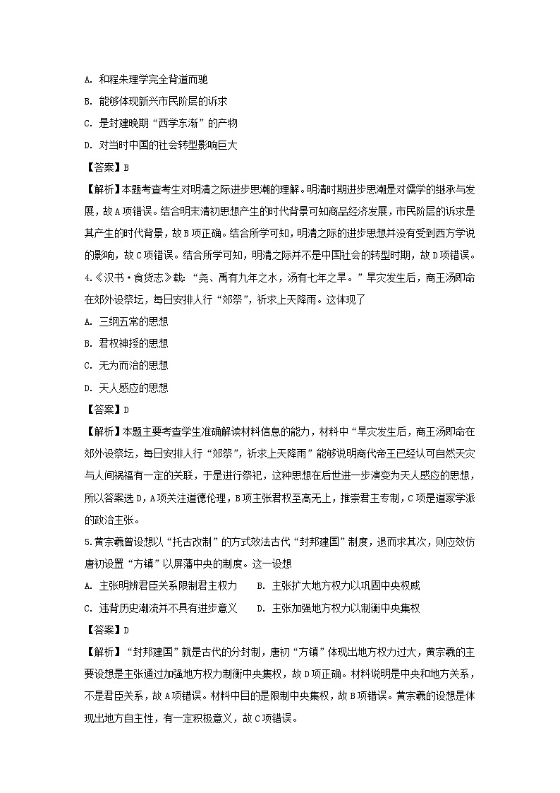 【历史】吉林省汪清县第六中学2018-2019学年高二9月月考文科综合试题 （解析版）02