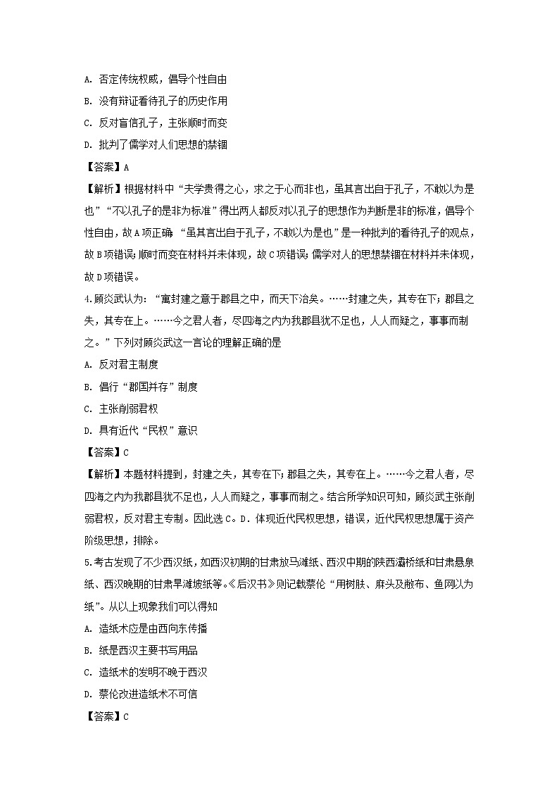 【历史】河北省衡水市安平中学2018-2019学年高二上学期第四次月考试卷（实验班） （解析版）02