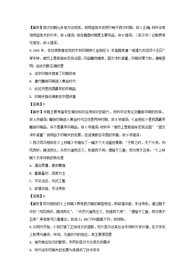 【历史】河北省衡水市安平中学2018-2019学年高二上学期第四次月考试卷（实验班） （解析版）03