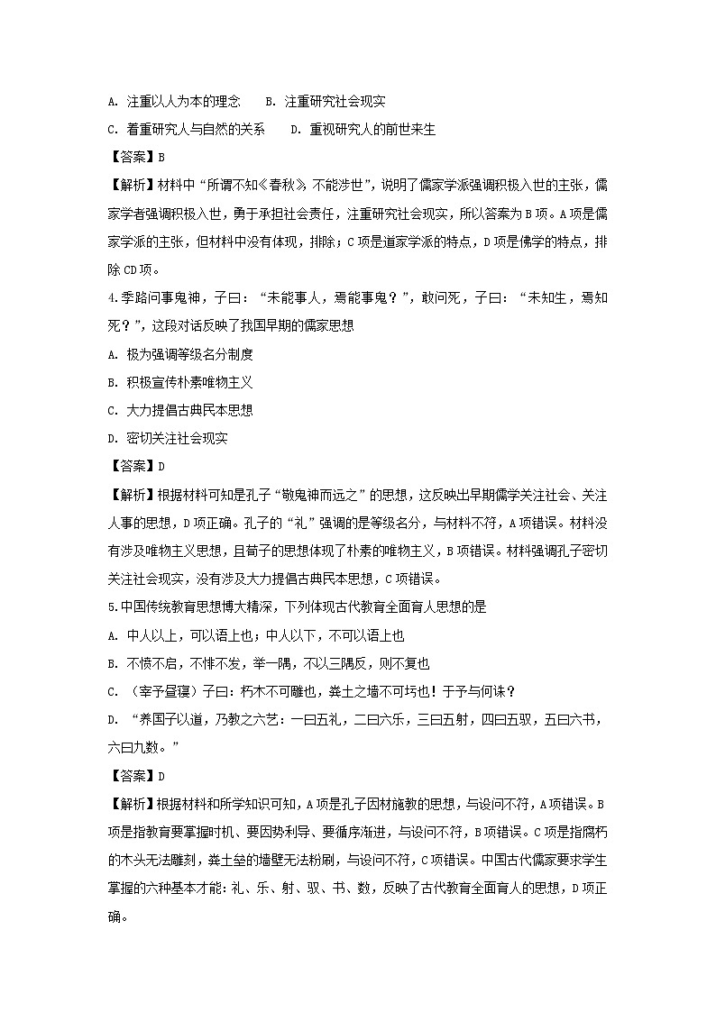 【历史】河北省邢台市第八中学2018-2019学年高二上学期第一次月考试题（解析版）02