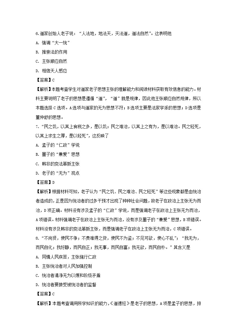 【历史】河北省邢台市第八中学2018-2019学年高二上学期第一次月考试题（解析版）03