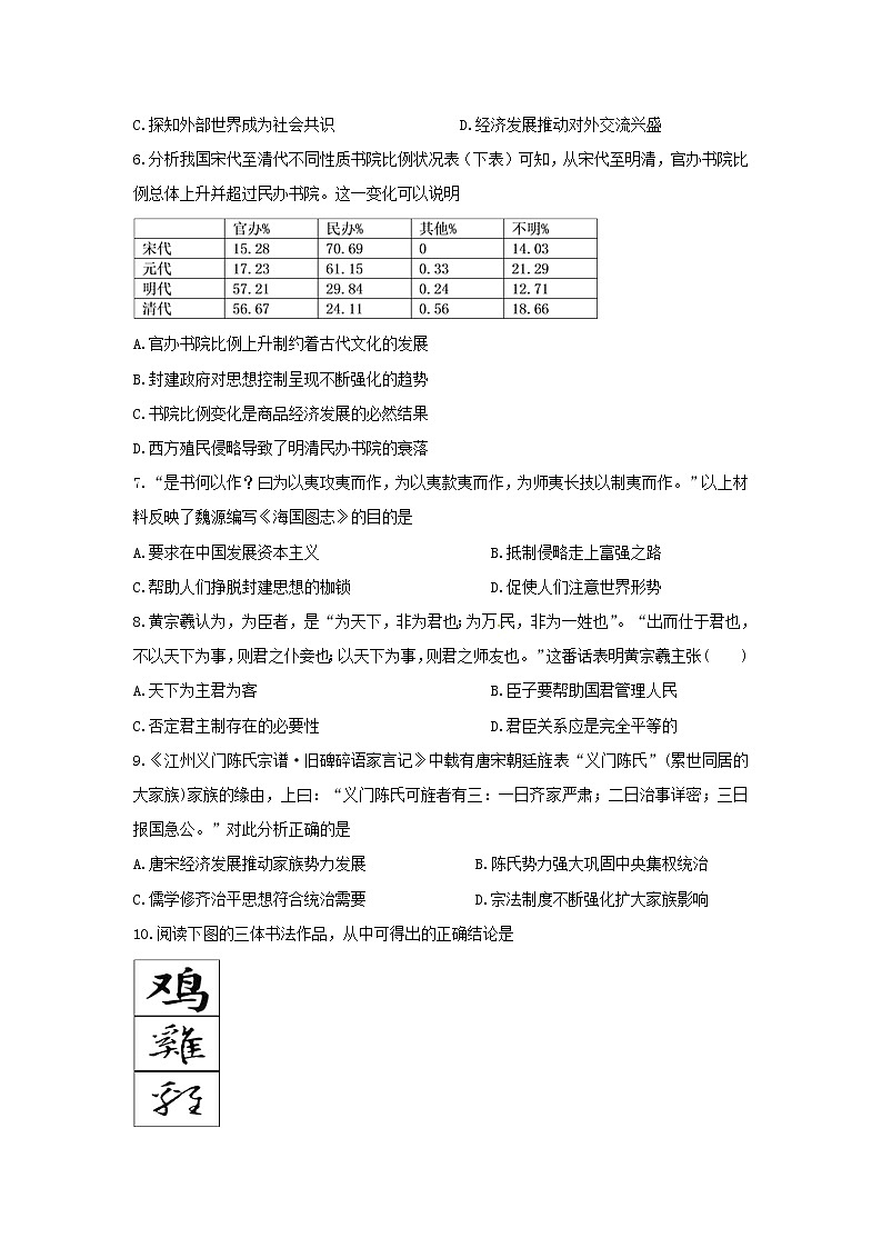 【历史】河北省正定县第三中学2018-2019学年高二10月月考试题02