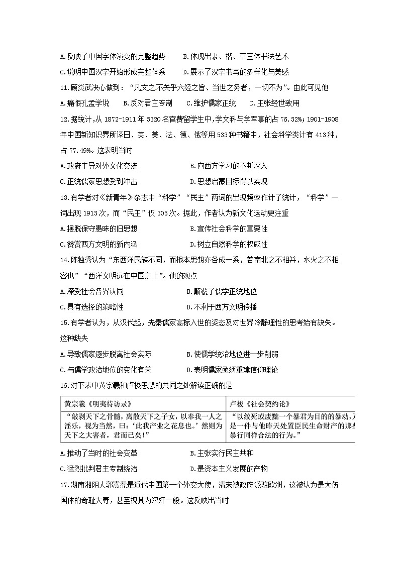 【历史】河北省正定县第三中学2018-2019学年高二10月月考试题03