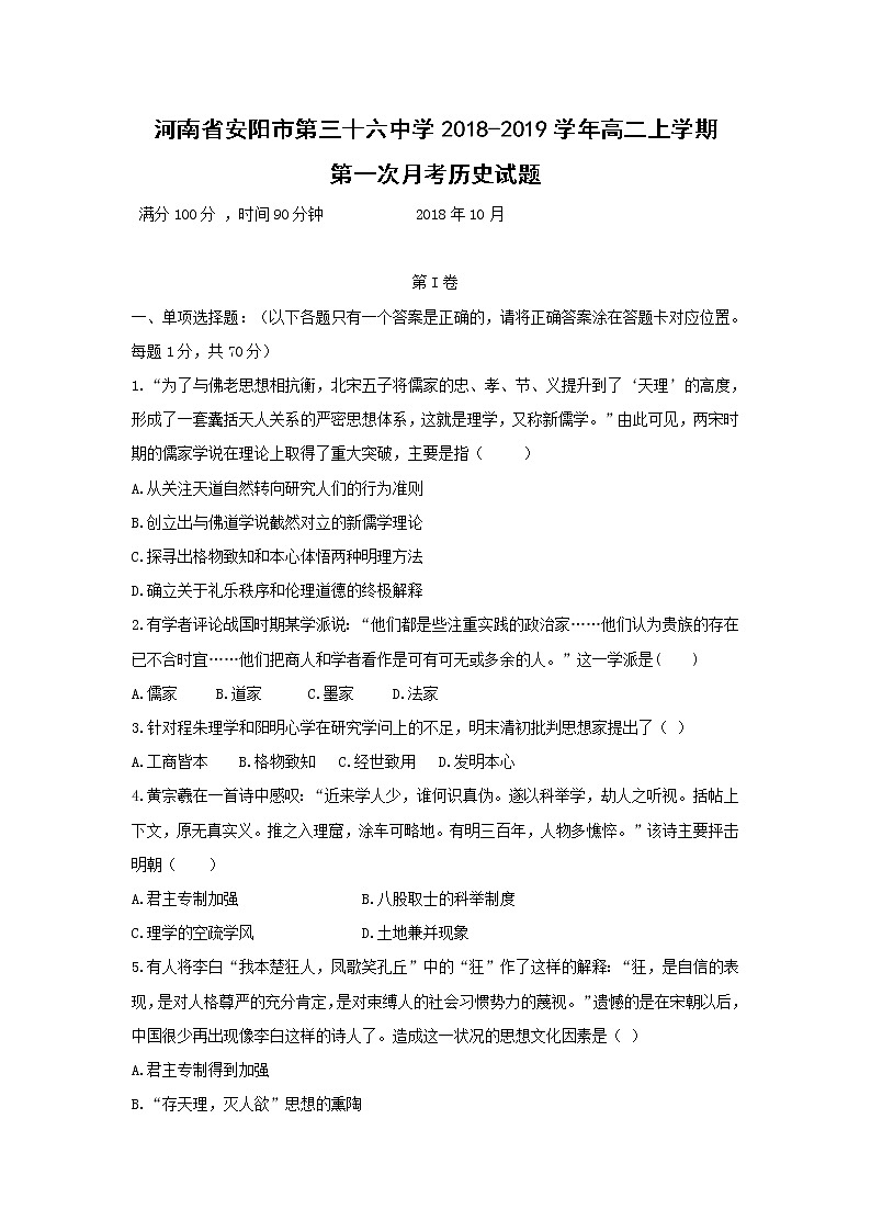 【历史】河南省安阳市第三十六中学2018-2019学年高二上学期第一次月考试题第1页
