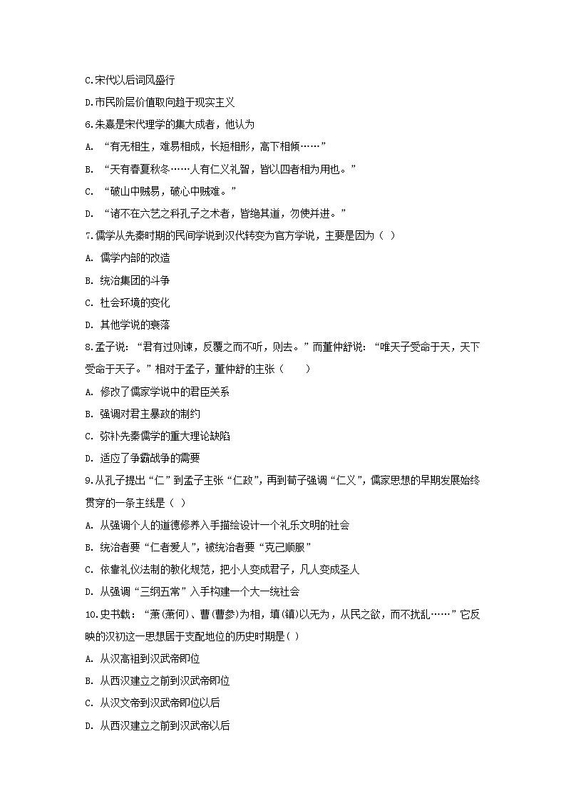 【历史】河南省安阳市第三十六中学2018-2019学年高二上学期第一次月考试题第2页