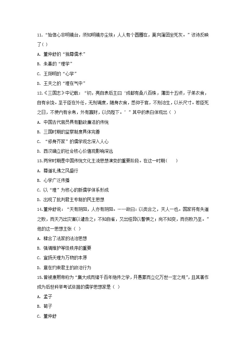 【历史】河南省安阳市第三十六中学2018-2019学年高二上学期第一次月考试题第3页