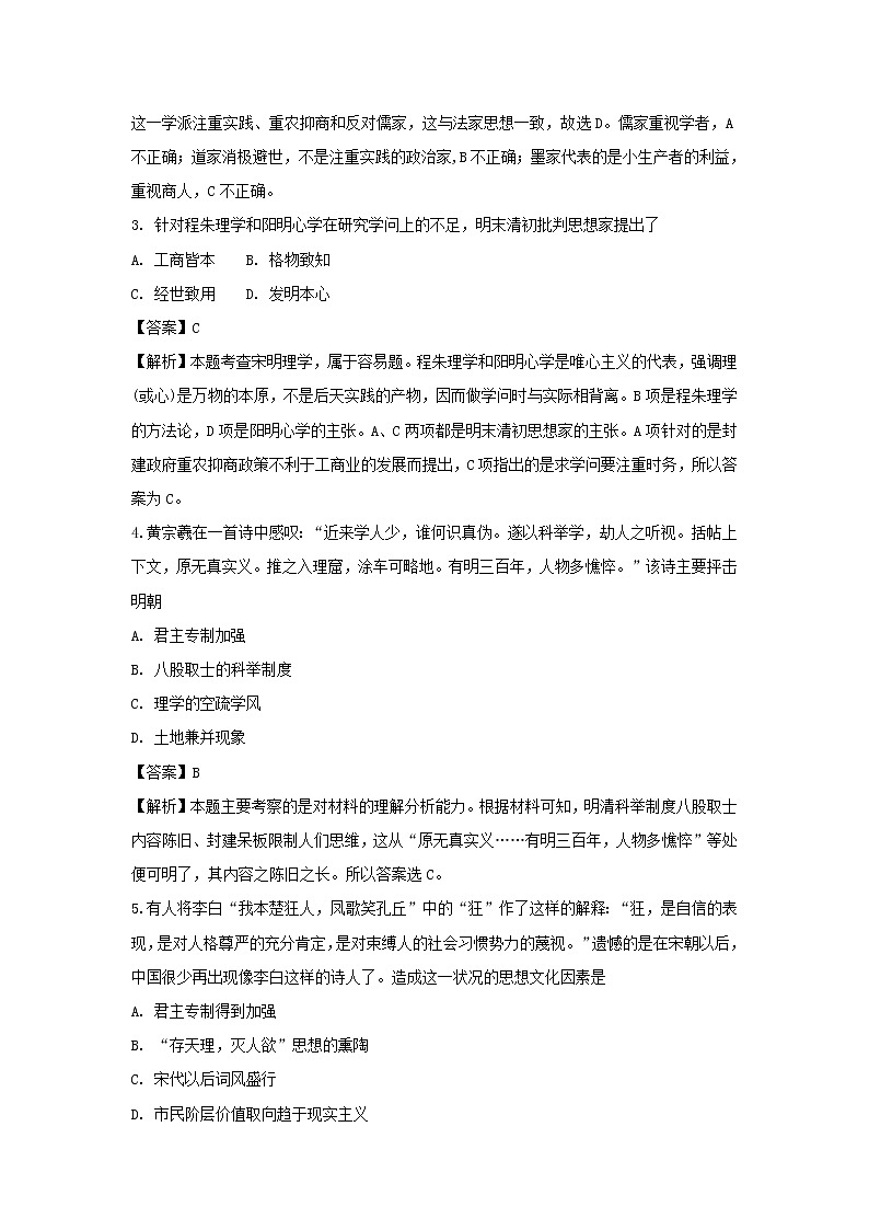【历史】河南省安阳市第三十六中学2018-2019学年高二上学期第一次月考试题（解析版）02