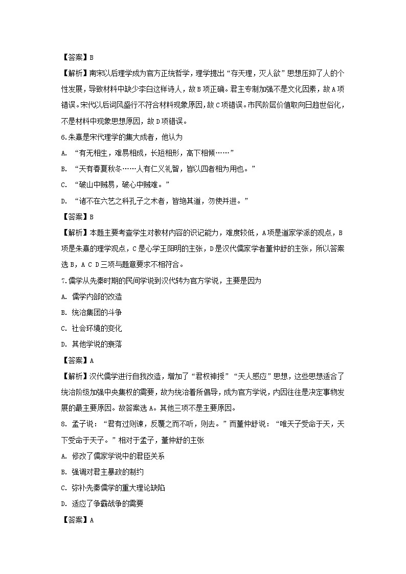 【历史】河南省安阳市第三十六中学2018-2019学年高二上学期第一次月考试题（解析版）03