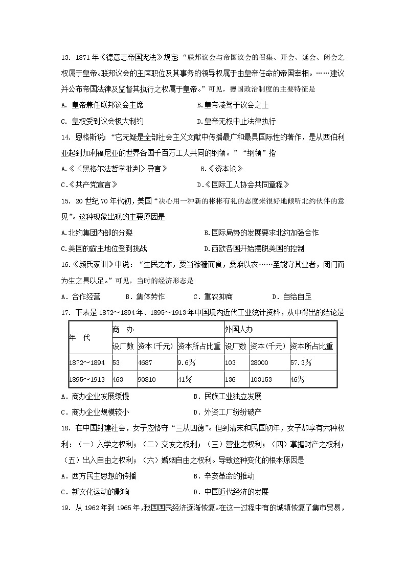 【历史】河北省行唐县三中2018-2019学年高二上学期11月月考试卷03