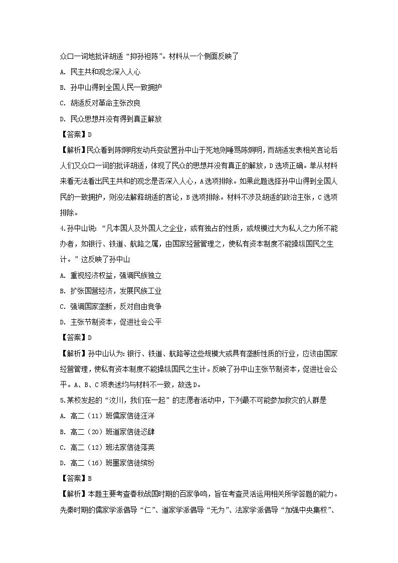 【历史】河北省秦皇岛市五校联考2018-2019学年高二上学期第二次月考试卷 （解析版）02
