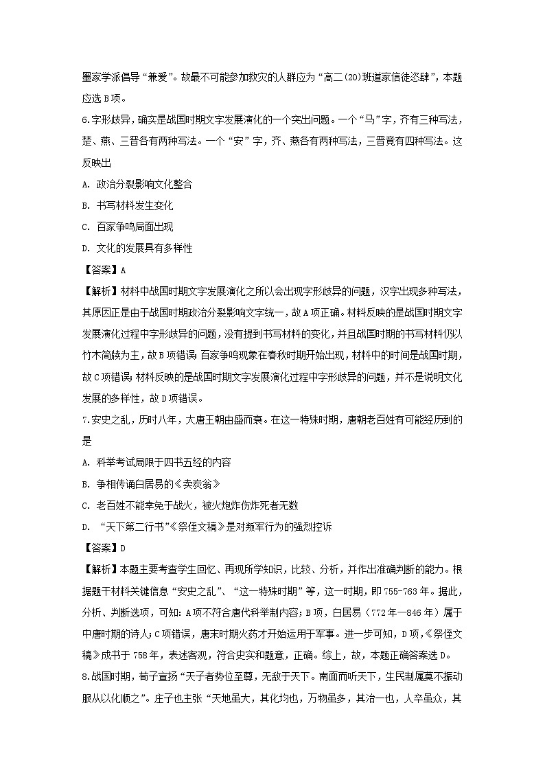 【历史】河北省秦皇岛市五校联考2018-2019学年高二上学期第二次月考试卷 （解析版）03
