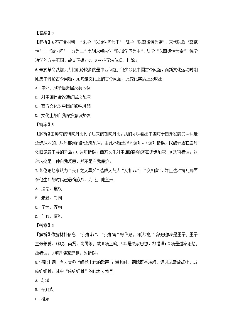 【历史】河北省秦皇岛市五校联考2018-2019学年高二上学期第三次月考试卷 （解析版）03
