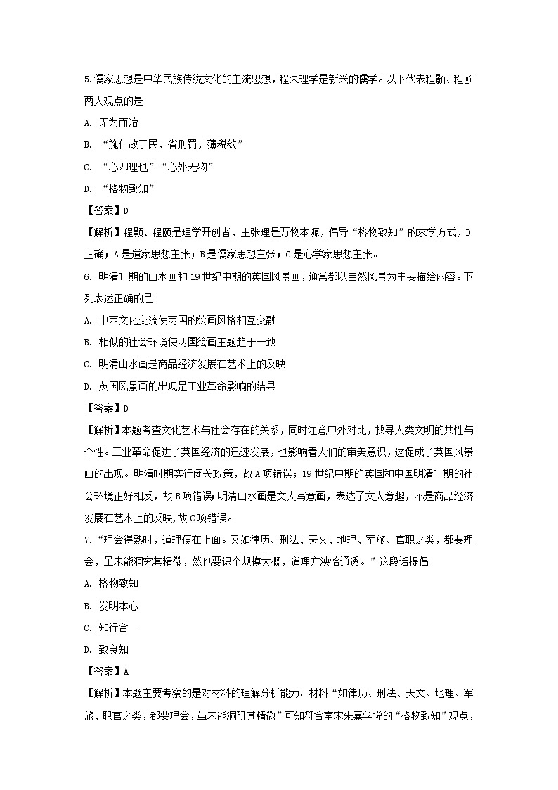 【历史】河北省秦皇岛市五校联考2018-2019学年高二上学期第四次月考试卷 （解析版）03