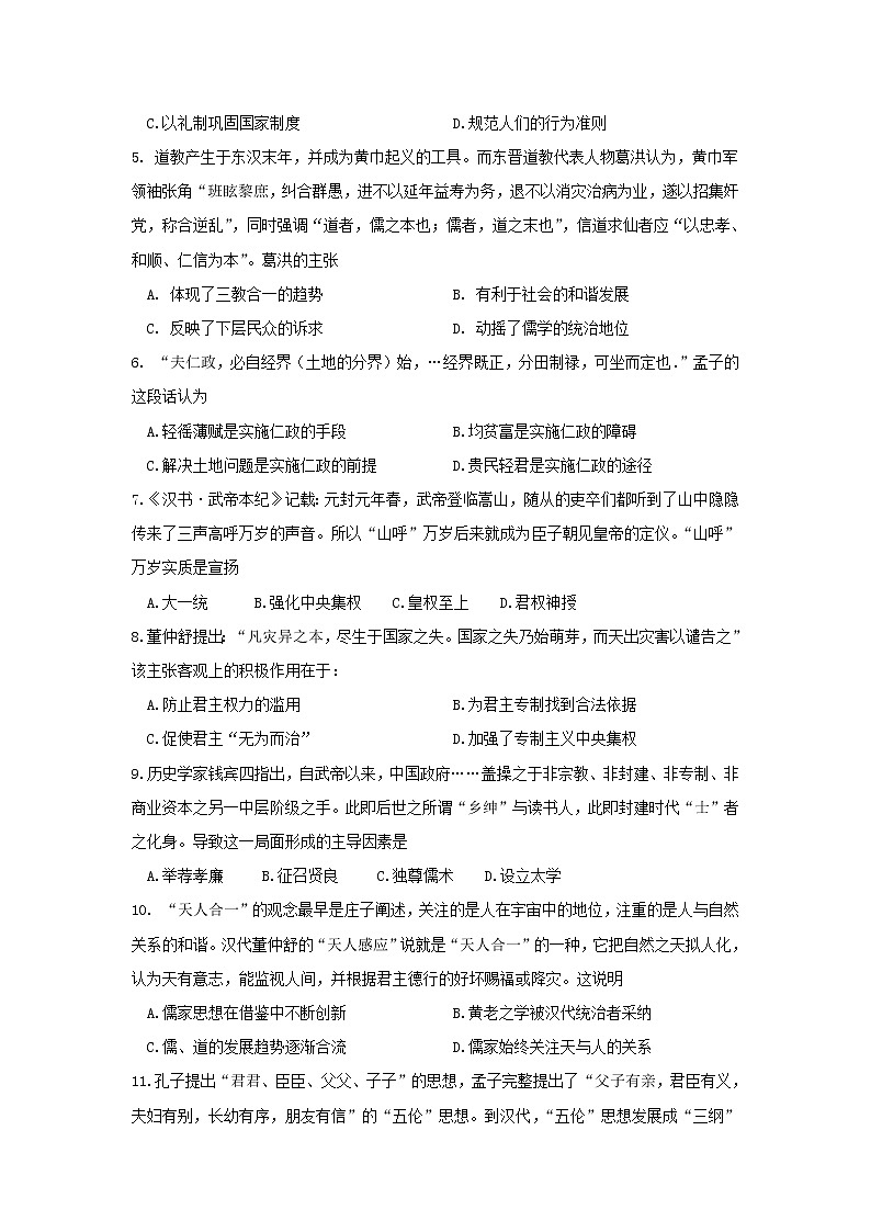 【历史】河北省曲阳县一中2018-2019学年高二上学期9月月考试卷02