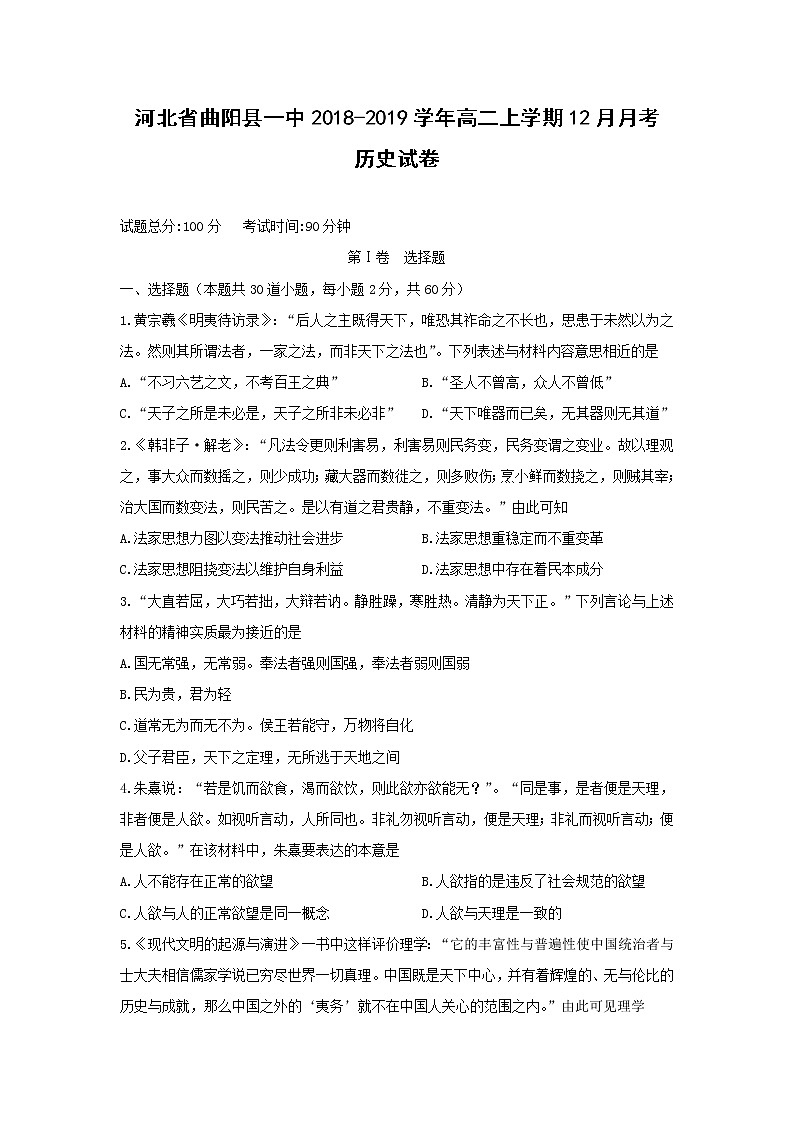 【历史】河北省曲阳县一中2018-2019学年高二上学期12月月考试卷01