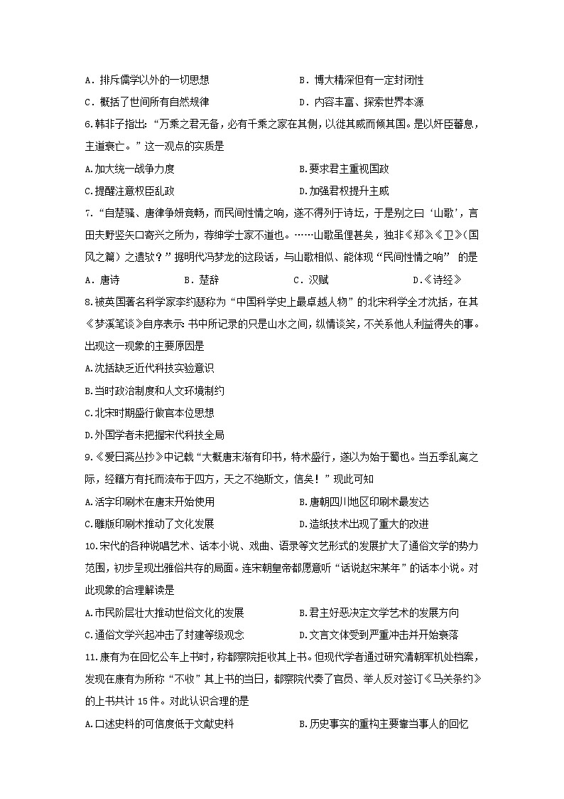 【历史】河北省曲阳县一中2018-2019学年高二上学期12月月考试卷02