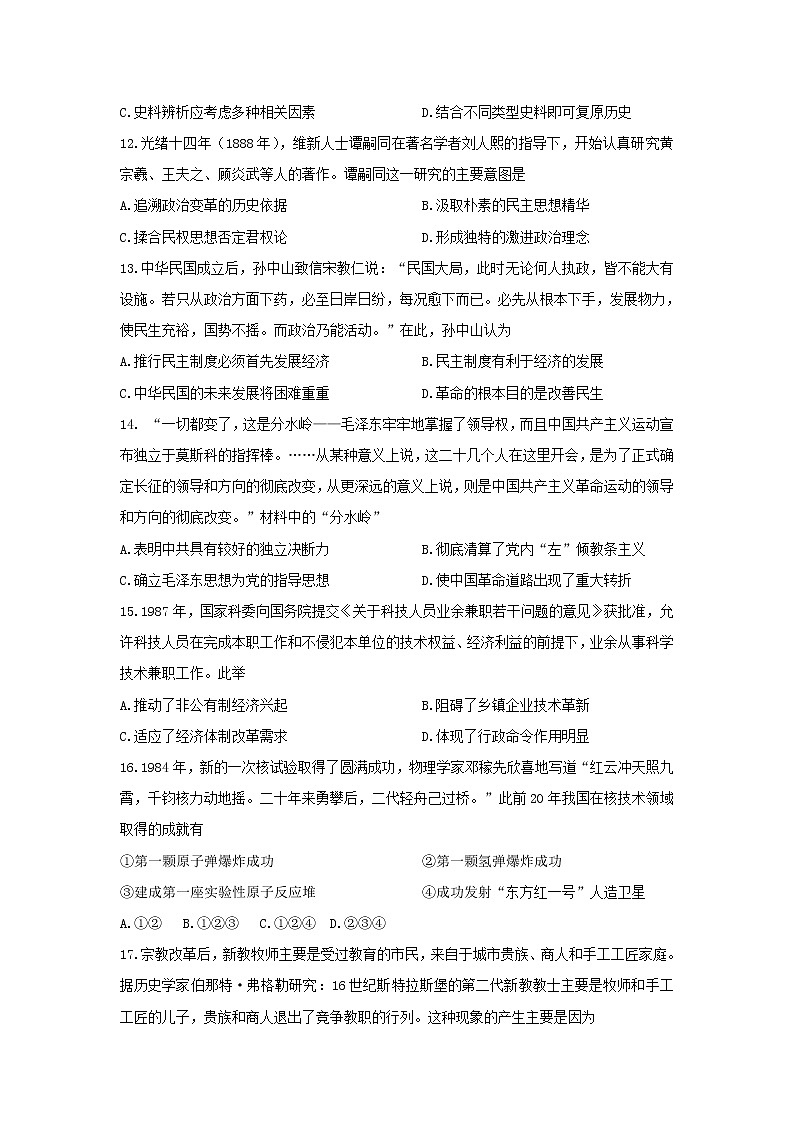 【历史】河北省曲阳县一中2018-2019学年高二上学期12月月考试卷03