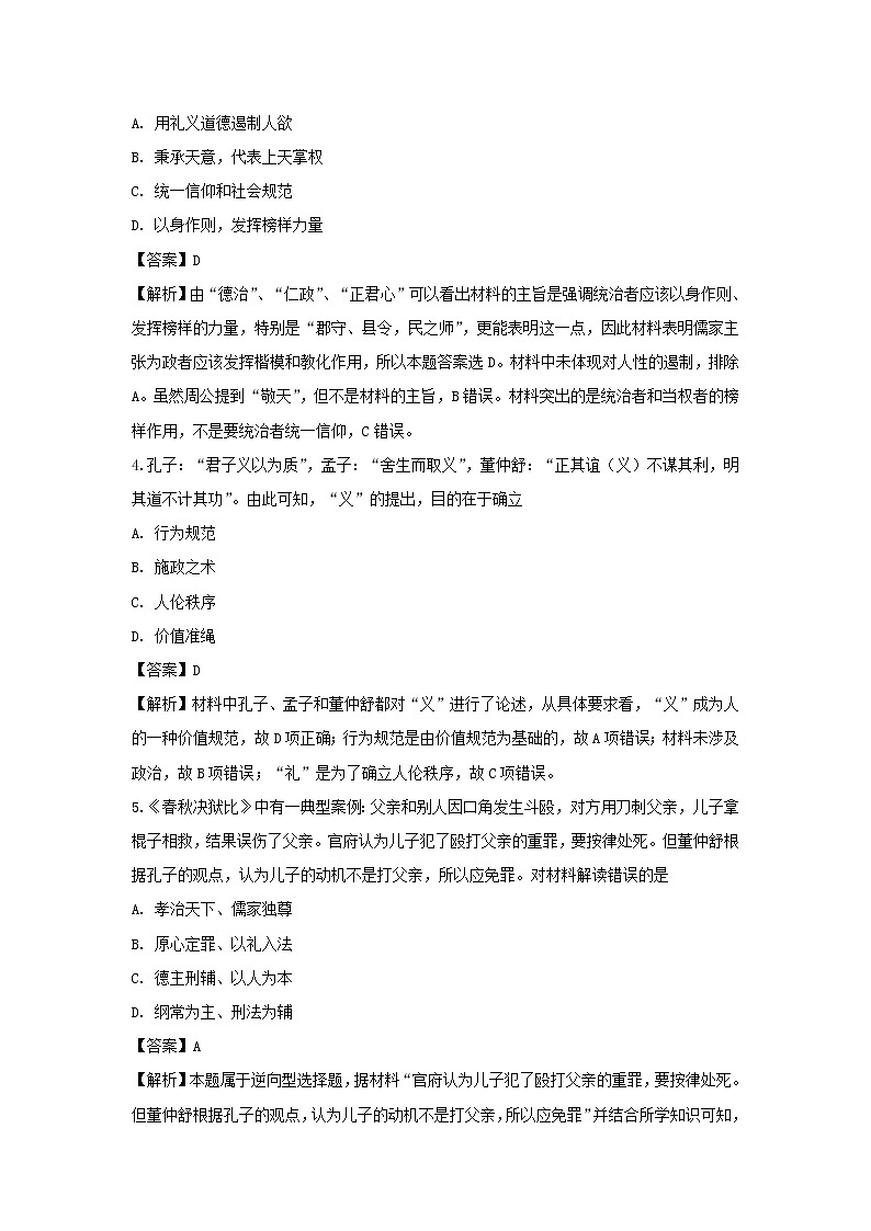 【历史】河北省曲阳县一中2018-2019学年高二上学期10月月考试卷 （解析版）02