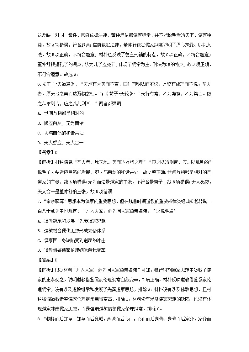 【历史】河北省曲阳县一中2018-2019学年高二上学期10月月考试卷 （解析版）03