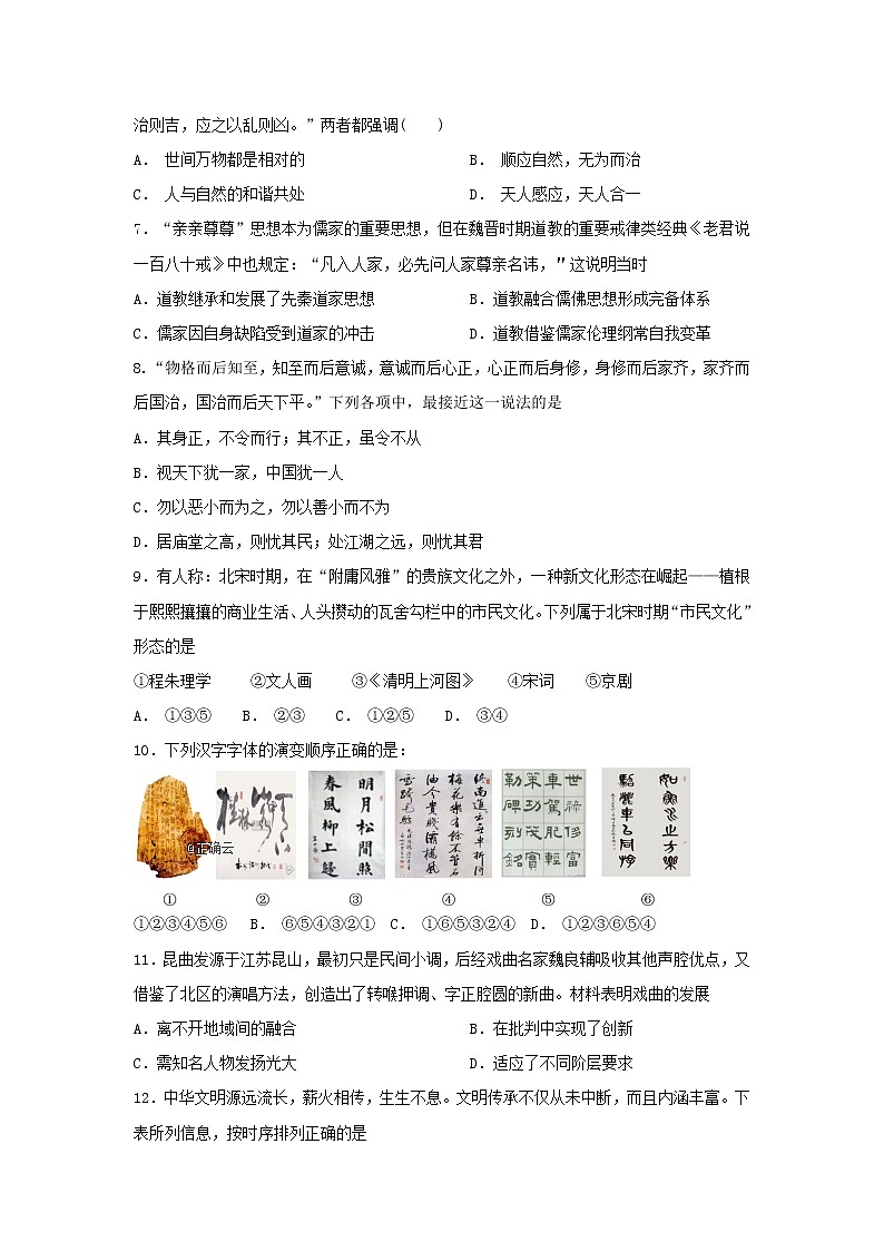 【历史】河北省曲阳县一中2018-2019学年高二上学期10月月考试卷第2页
