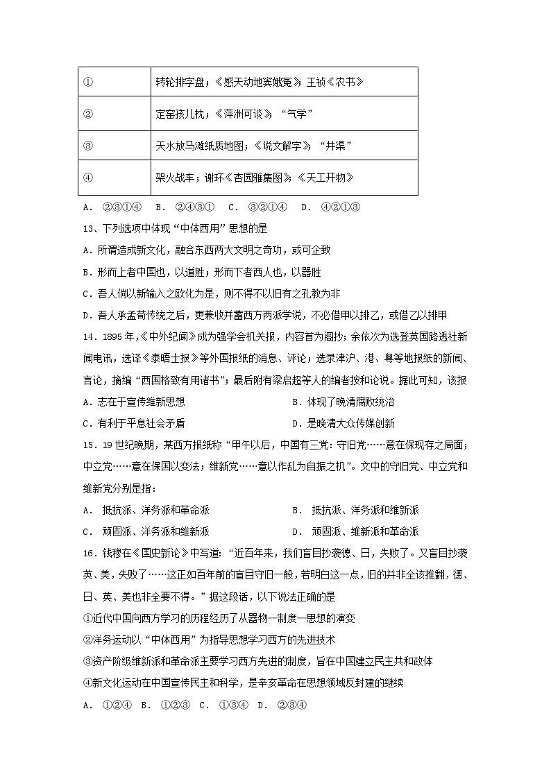 【历史】河北省曲阳县一中2018-2019学年高二上学期10月月考试卷第3页