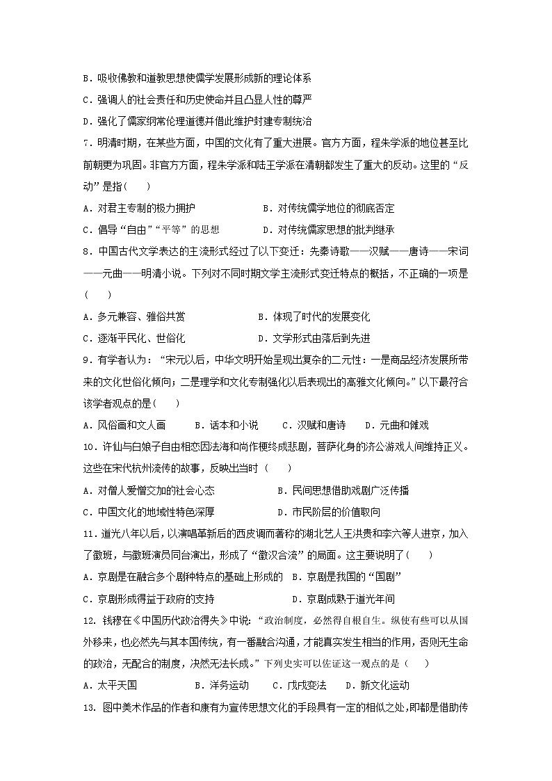 【历史】河南省鹤壁市淇滨高级中学2018-2019学年高二上学期第三次月考历史试题第2页