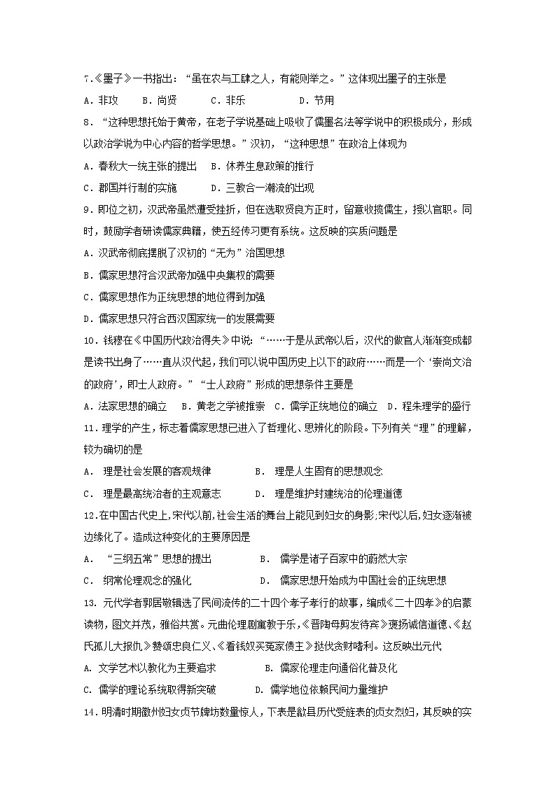 【历史】河南省沁阳一中2018-2019学年高二上学期第一次月考试卷第2页