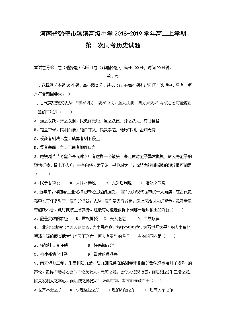【历史】河南省鹤壁市淇滨高级中学2018-2019学年高二上学期第一次周考试题第1页